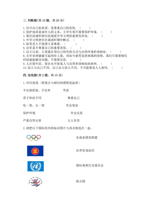六年级下册道德与法治 《期末测试卷》附参考答案【综合题】.docx