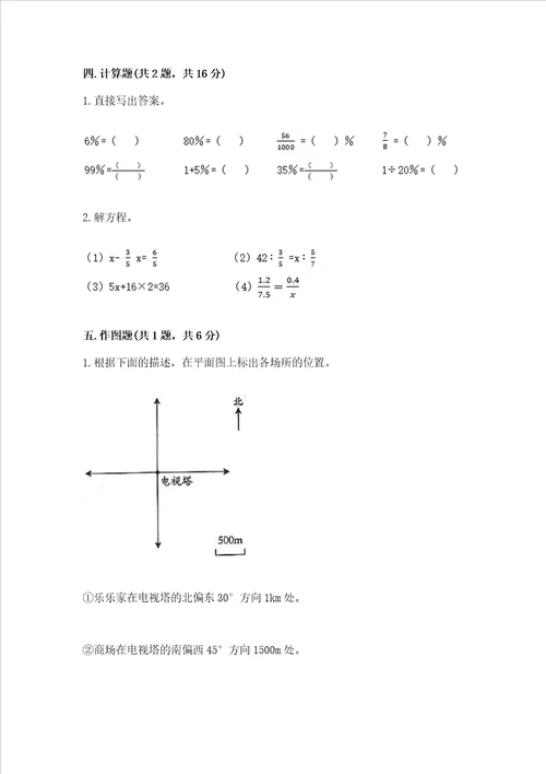 小学数学试卷六年级下册期末测试卷全国通用word版