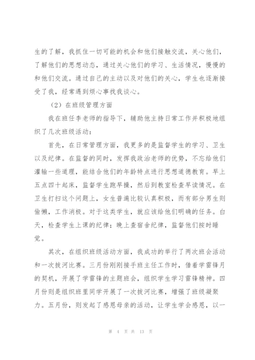 2022年师范生实习心得.docx