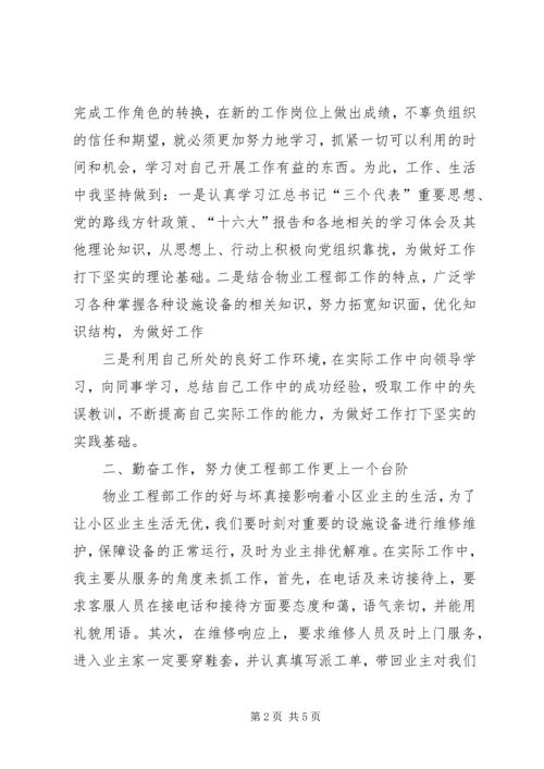 思想汇报(上传) (3).docx