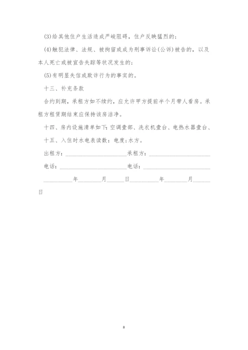 租房合同简单版范本.docx