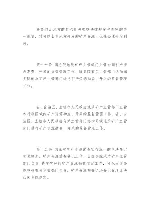 中华人民共和国矿产资源管理法.docx