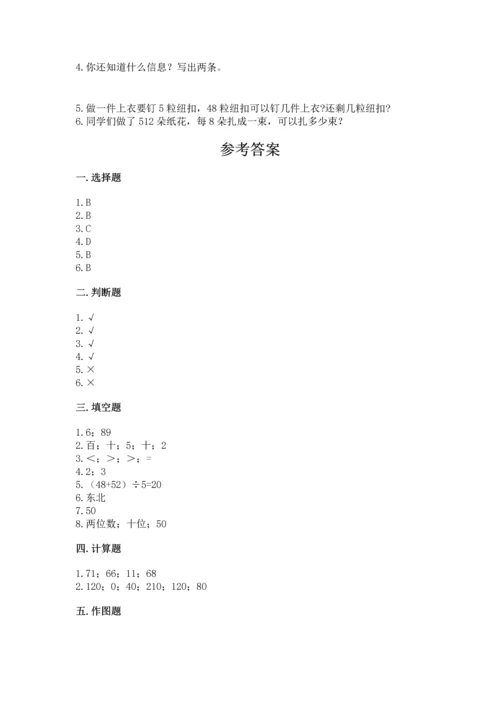 人教版三年级下册数学期中测试卷（夺冠）word版.docx