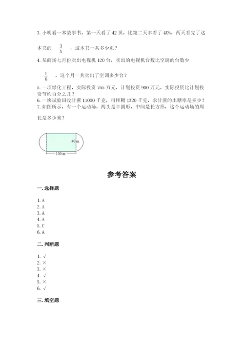 小学数学六年级上册期末考试试卷精品【夺分金卷】.docx