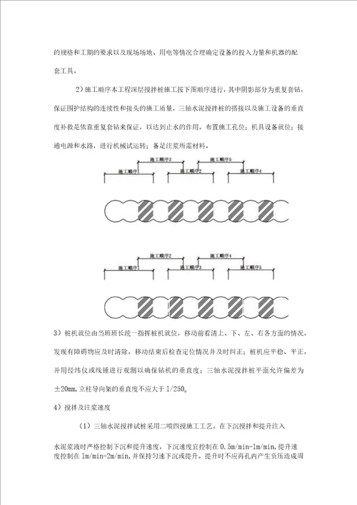 三轴搅拌桩施工工艺及方案