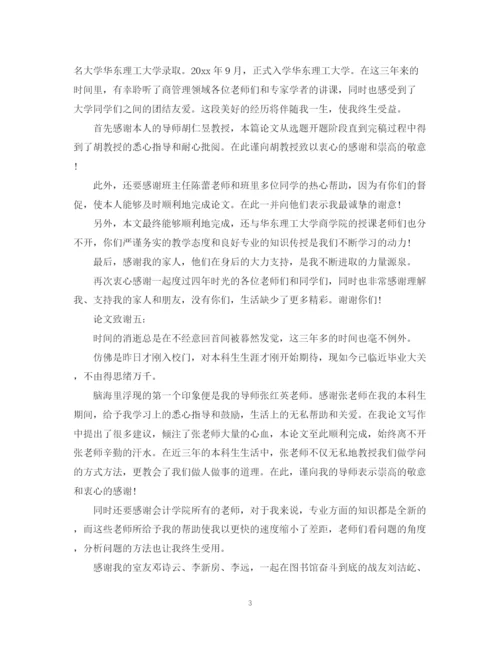 2023年硕士毕业论文致谢信.docx