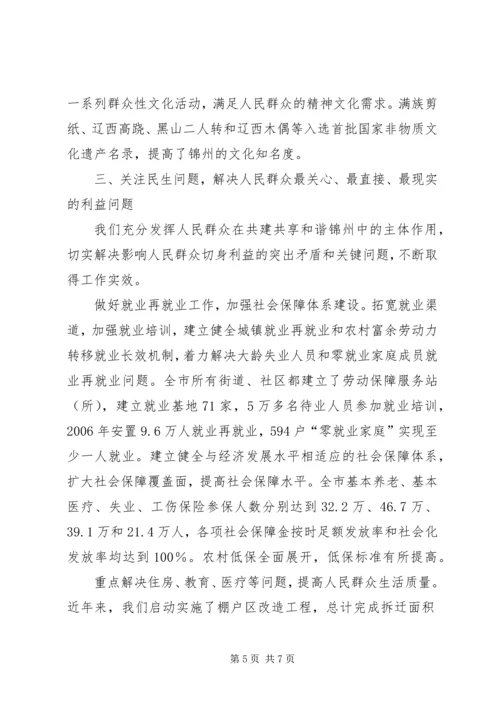 在共建共享和谐社会中迈出新步伐.docx