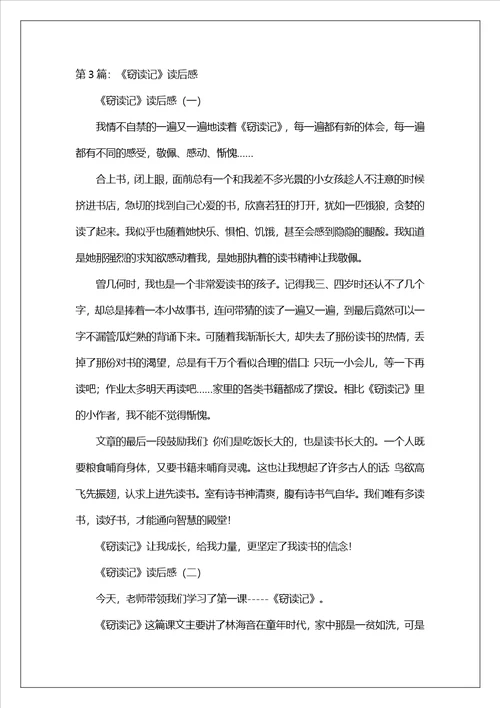 五年级窃读记读后感共5篇