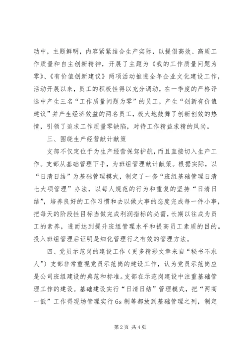 企业党支部半年总结.docx