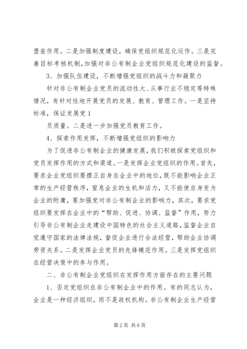 新时期国有企业党组织发挥作用问题研究 (4).docx