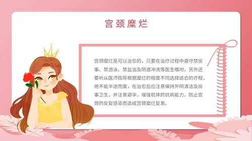 粉色简约创意卡通女性健康大讲堂主题PPT模板妇女节