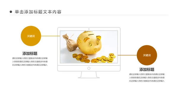 简约银行投资财务财富金融理财PPT模板