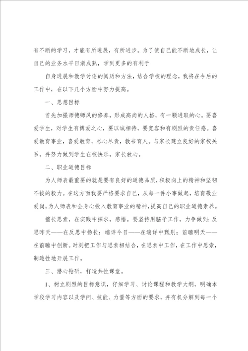 小学教师的师德师风自查报告范文