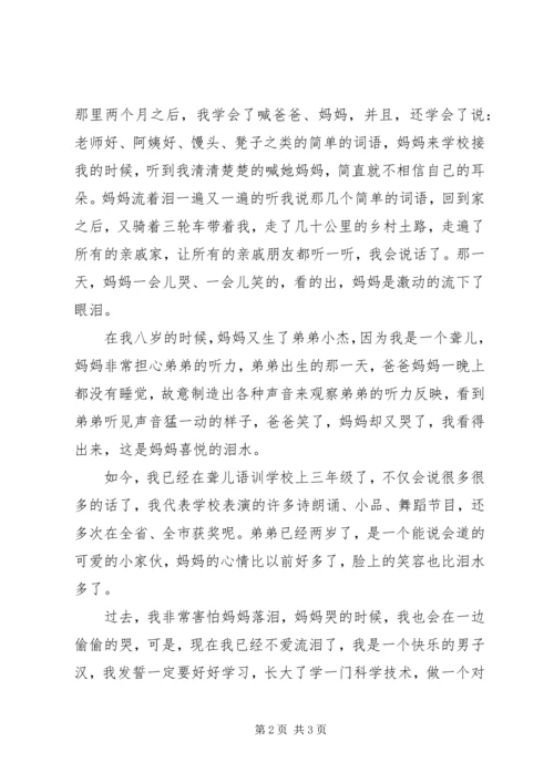 优秀个人事迹材料 (3).docx