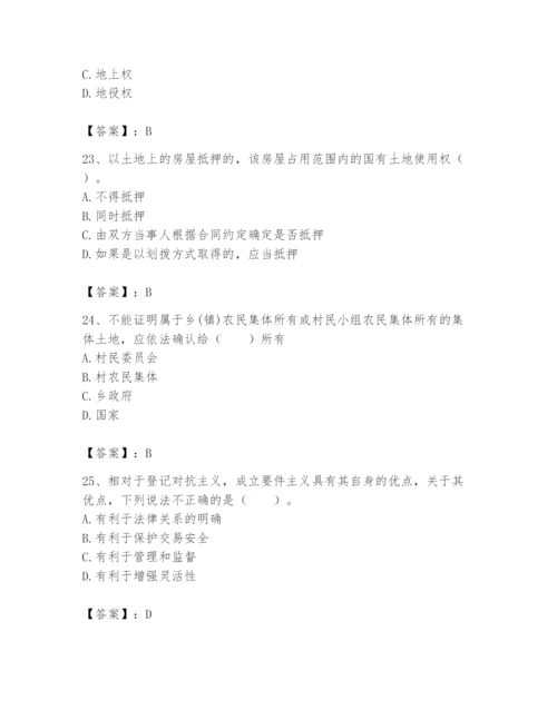 土地登记代理人之土地权利理论与方法题库及完整答案【全国通用】.docx