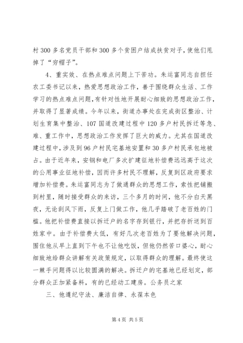 社区党工委书记工作事迹材料.docx