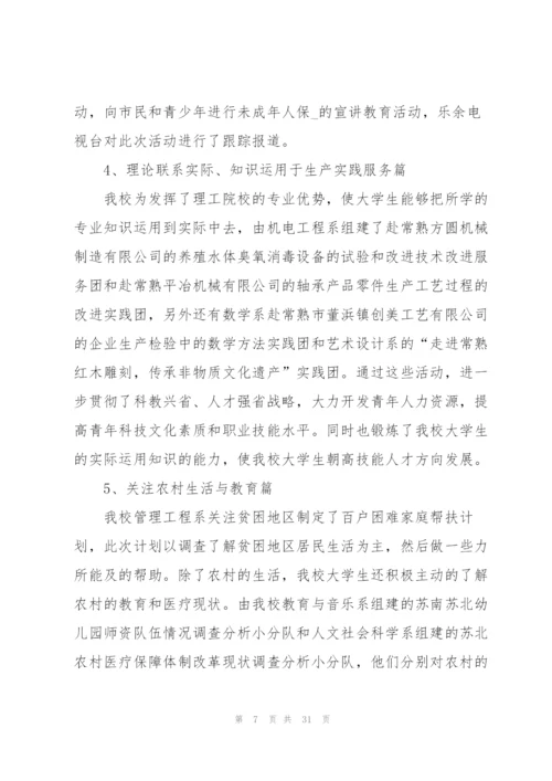 暑假实践活动总结大全10篇.docx