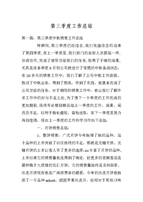 第三季度工作总结