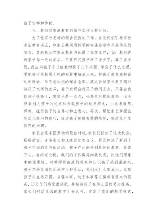 幼儿园家委会工作总结_31.docx