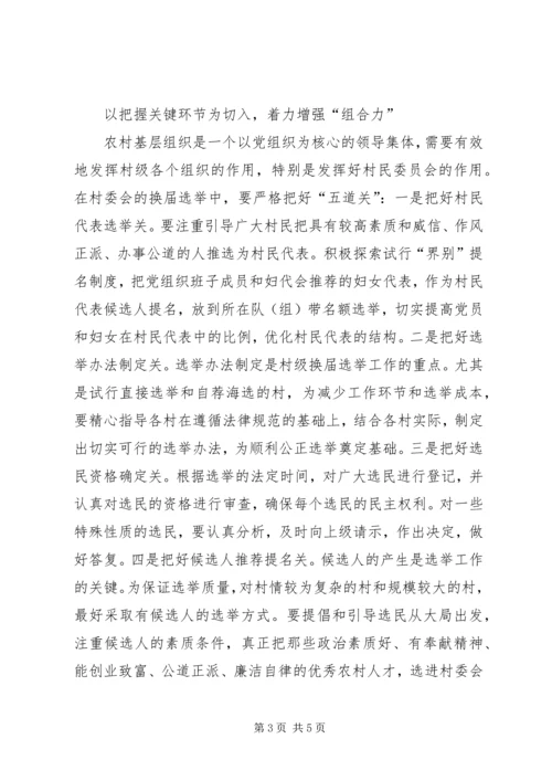 基层组织基础调研报告.docx