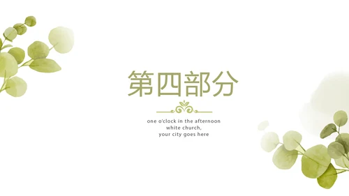 绿色小清新美容护肤动态PPT