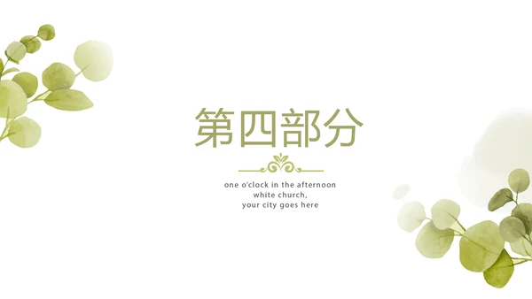绿色小清新美容护肤动态PPT