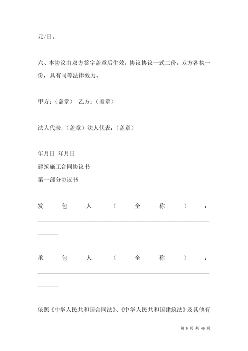 解除建筑施工合同协议书_合同范本.docx