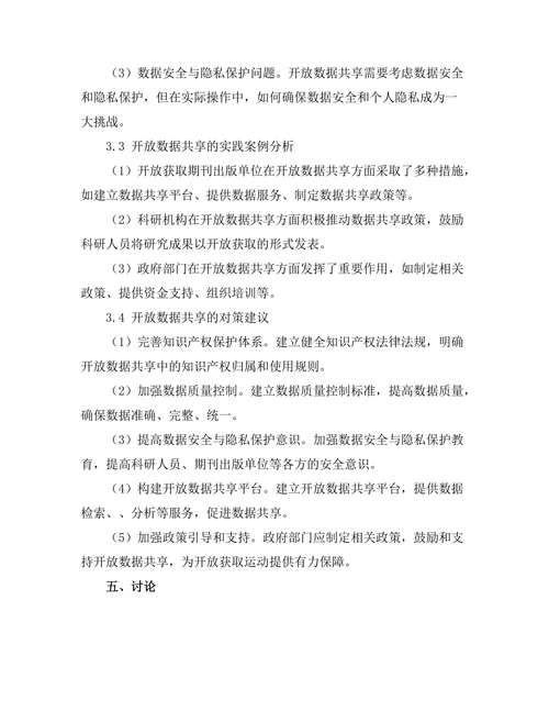 期刊文献的开放数据共享与研究成果