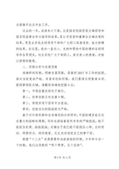 二届二次职代会暨某年工作会议报告.docx
