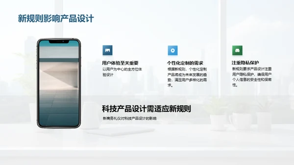 科技商务礼仪新篇章