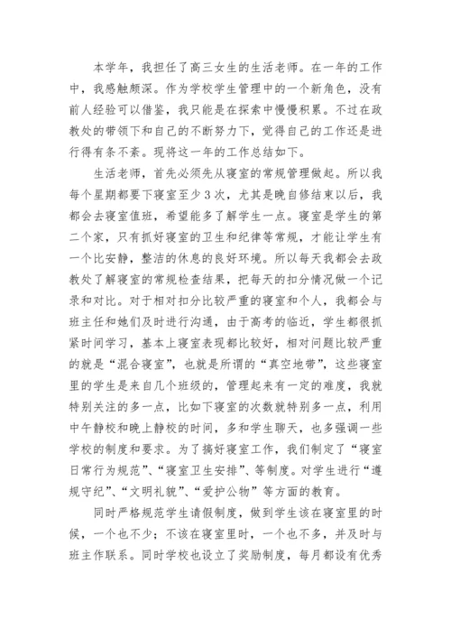 高中英语教师年度考核个人总结.docx