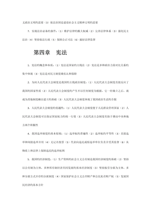 2023年自学考试法学概论复习要点.docx