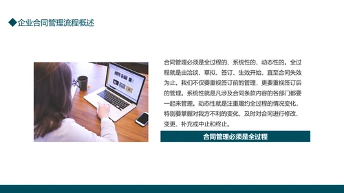 企业合同法律风险管理动态PPT模板