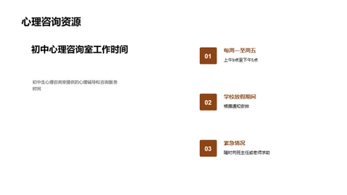 初中生活导航