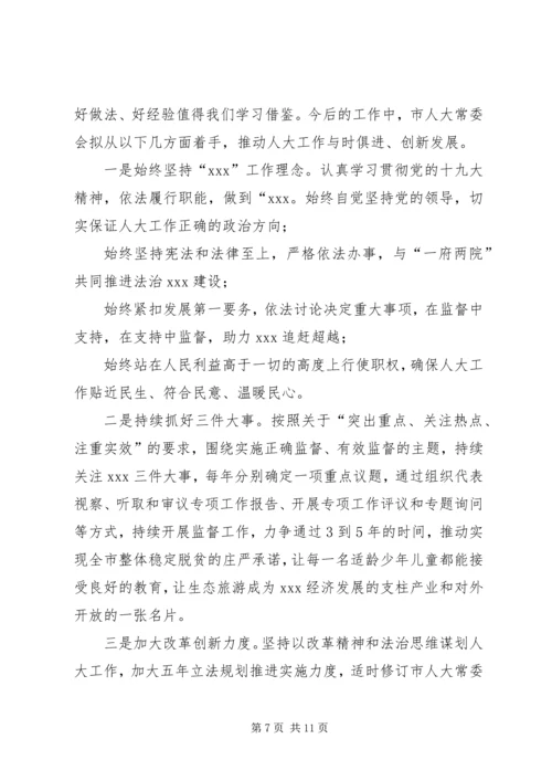 市人大关于江浙人大工作和特色小镇建设的考察报告.docx