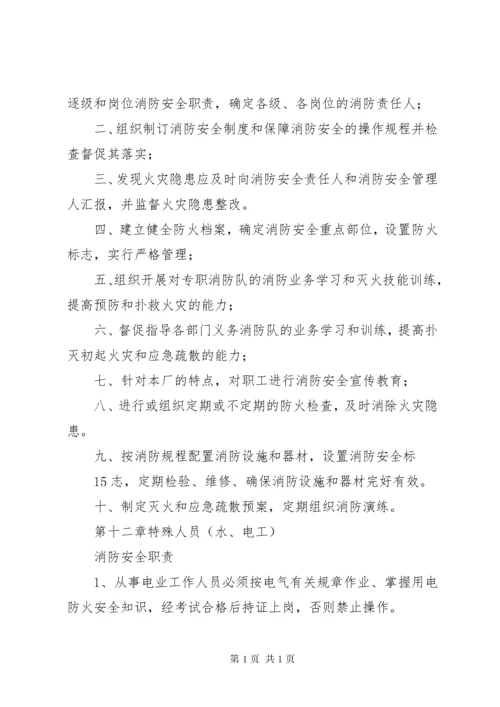 事业单位消防安全管理制度_1 (3).docx