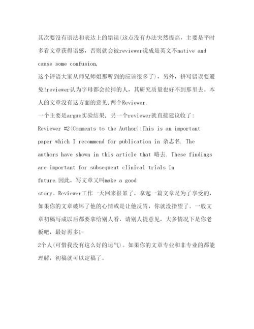 精编投高级别论文心得.docx