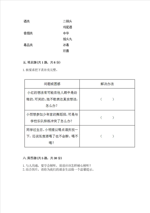 2022部编版五年级上册道德与法治 期中测试卷巩固