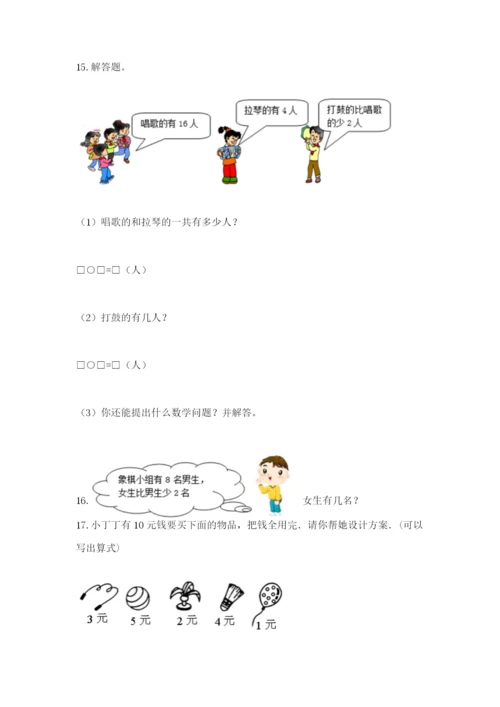 小学一年级数学应用题大全附答案【综合题】.docx