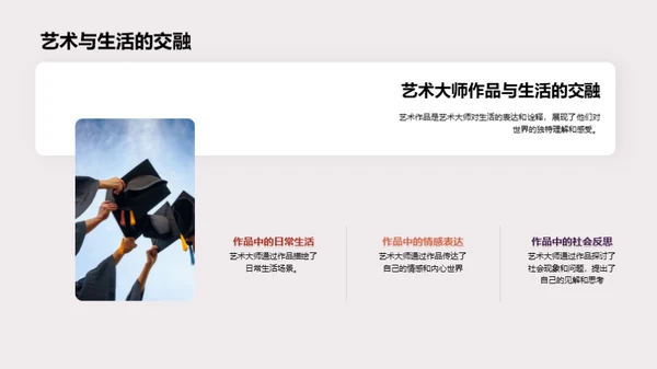 探索艺术奥秘