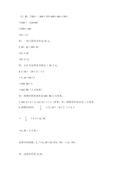 冀教版小升初数学模拟试题【考点提分】.docx