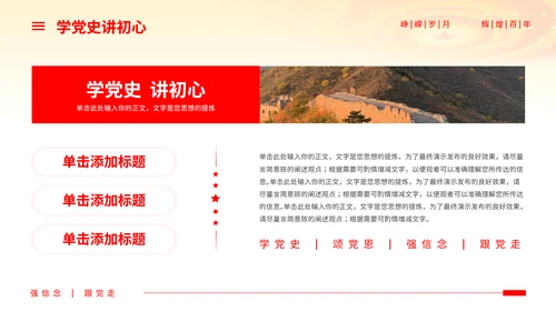 永远跟党走共筑中国梦主题热烈庆祝中国共产党成立PPT模板
