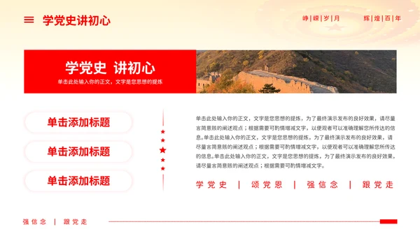 永远跟党走共筑中国梦主题热烈庆祝中国共产党成立PPT模板