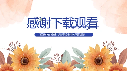 致青春毕业季青春毕业纪念册PPT