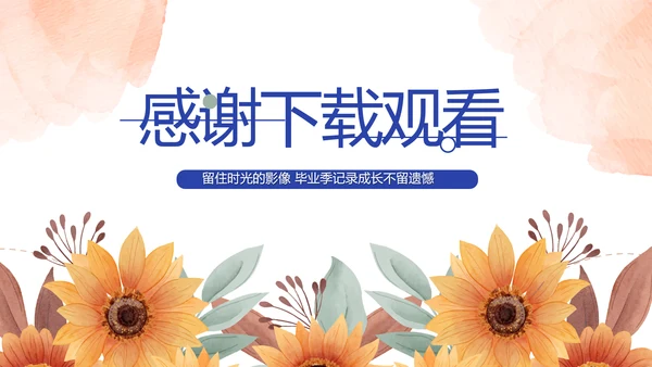致青春毕业季青春毕业纪念册PPT