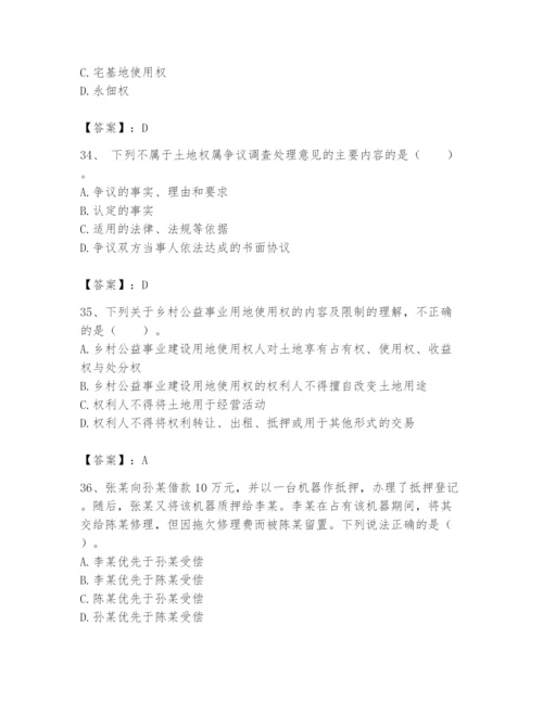 土地登记代理人之土地权利理论与方法题库及完整答案【夺冠系列】.docx