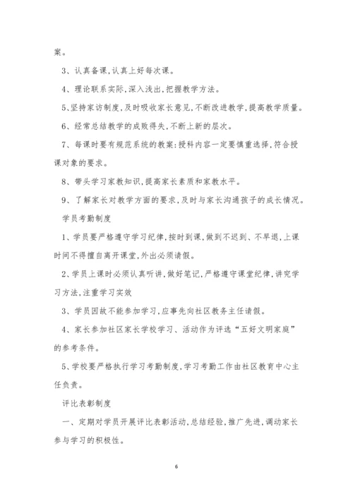 家长管理制度7篇.docx