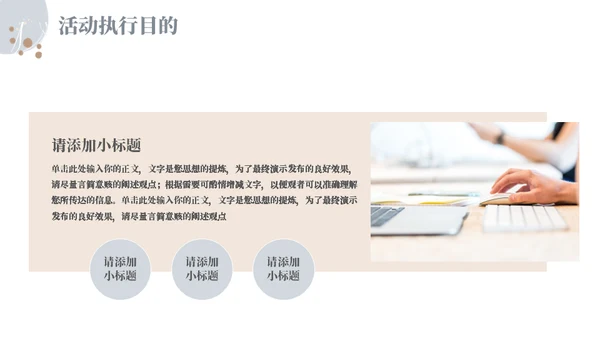 文艺工作汇报通用PPT模板