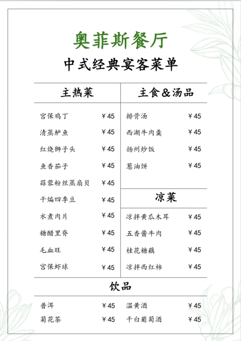 清新简约菜单