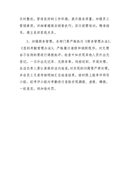 公司督察考评小组考评通报